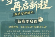 《剑网3缘起》“剑胆琴心”赛季今日公测,95级海量玩法一览