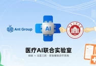 蚂蚁与北医三院合作，成立医疗AI实验室研辅助诊疗系统。