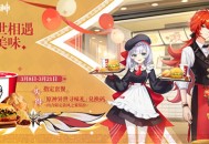 异世相遇，尽享美味！原神KFC联动开启！参与获取限定风之翼装扮！