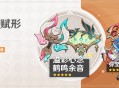 「神铸赋形」祈愿：「法器・溢彩心念」「法器・鹤鸣余音」概率UP！