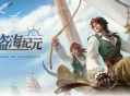 《龙武》新资料片&ldquo;盗海纪元&rdquo;首发,全新职业&ldquo;海盗&rdquo;技能详解与外观曝光