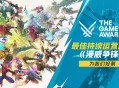 《漫威争锋》获得TGA2025年度“最佳持续运营”奖项提名