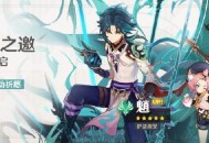 「烟火之邀」祈愿：「护法夜叉・魈(风)」概率UP！