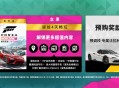 《极限竞速：地平线6》预购开启,国区尽享全球低价福利