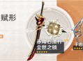 「神铸赋形」祈愿「双手剑・赤角石溃杵」「法器・尘世之锁」概率UP！