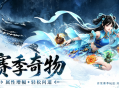 《问道》20周年专属赛季服今日抢注开启,五大特色解锁全新玩法