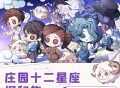 纵游逐光《第五人格》庄园十二星座探秘集&ldquo;白羊座&rdquo;线下活动回顾
