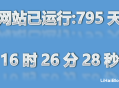 网站底部统计运行时间的代码