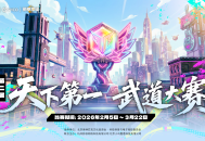 影核携手PICO开启第二届《勇拳冲锋》天下第一武道大赛