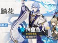 「苍流踏花」祈愿：「磐祭叶守・神里绫人(水)」概率UP！