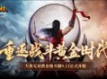 《大唐无双》带大家一起重返战斗黄金时代！