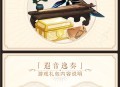 原神全球巡回交响音乐会主题游戏礼包公开