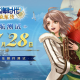 请检查您的物资,《大航海时代：凯旋航线》&ldquo;启航测试&rdquo;明日15点开启