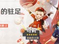 3.8版本「闪焰的驻足」祈愿：「逃跑的太阳・可莉(火)」概率UP！