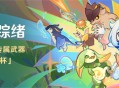 「绮绘的踪绪」活动：参与获得活动专属武器「法器・苍纹角杯」