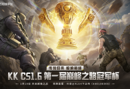 CS1.6职业联赛KKCS巅峰之路冠军杯打响,Alex解说A组淘汰赛战况