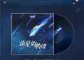 4.5版本PV音乐现已加入专辑