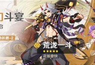 「鬼门斗宴」祈愿「花坂豪快・荒泷一斗(岩)」概率UP！