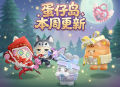 上大神玩《蛋仔派对》官服,免限定外观抽1288元大奖