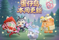 上大神玩《蛋仔派对》官服,免限定外观抽1288元大奖