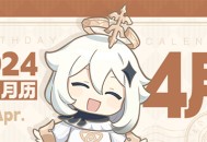 【生日月历】4月要过生日的伙伴们都在这里啦