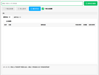 微信公众号音视频下载器v1.3-52pojie版