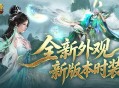 全新外观,魔域口袋版新版本时装幻魂