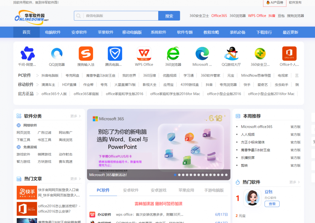 华军软件园