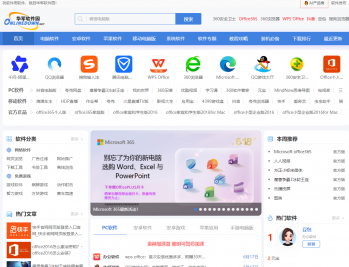 华军软件园