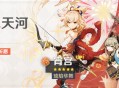 3.7版本「焰色天河」祈愿：「琉焰华舞・宵宫(火)」概率UP！