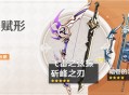 「神铸赋形」祈愿「弓・飞雷之弦振」「单手剑・斫峰之刃」概率UP！