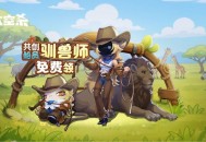 花灯节开启,《太空杀》驯兽师亮相,鲨鲨幸存者焕新上线