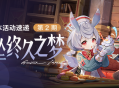 「纺坠终久之梦」4.7版本活动速递第二期