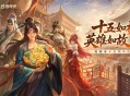 《英雄杀》十五周年,数字技术助力丝路古驿焕新