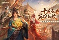 《英雄杀》十五周年,数字技术助力丝路古驿焕新