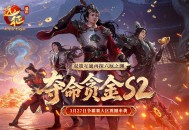 《远征OL》争霸赛大区今日火爆开启,现金红包引爆跨服夺金狂欢