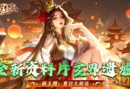上古修仙(0.1折玄域夺宝)手游-双端震撼公测,豪礼不断!