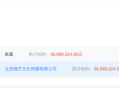 “柴鸡蛋”抖音主页已无作品，此前被腾讯申请执行3699万元
