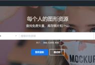 推荐一个可免费商用高质量图片/矢量图/插图及PSD素材平台-Freepik