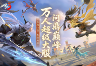 问鼎登巅峰,《剑侠世界3》全新资料片今日上线