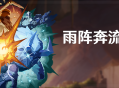 「雨阵奔流之述演」活动：桌上推演兵棋