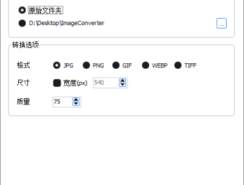 ImageConverter(图像转换编辑工具) v1.5.4 中文绿色版