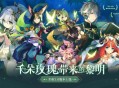 原神新版本前瞻直播特别节目播出，全新角色提纳里登场！
