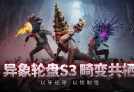 《七日世界》S3&ldquo;畸变融合&rdquo;换头行动开年大吉,春节福利诚意拉满