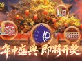 即将开奖《魔域口袋版》万元京东卡百万星芒
