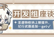 8月2日开发组座谈会