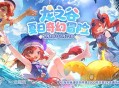 夏日奇幻冒险！《龙之谷》15周年线下主题活动7月18日开放