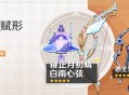 「神铸赋形」祈愿：「法器・寝正月初晴」「弓・白雨心弦」概率UP！