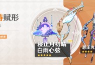 「神铸赋形」祈愿：「法器・寝正月初晴」「弓・白雨心弦」概率UP！