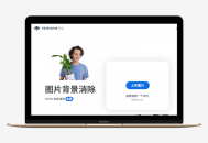 remove.bg：一键智能抠图的AI图像处理工具